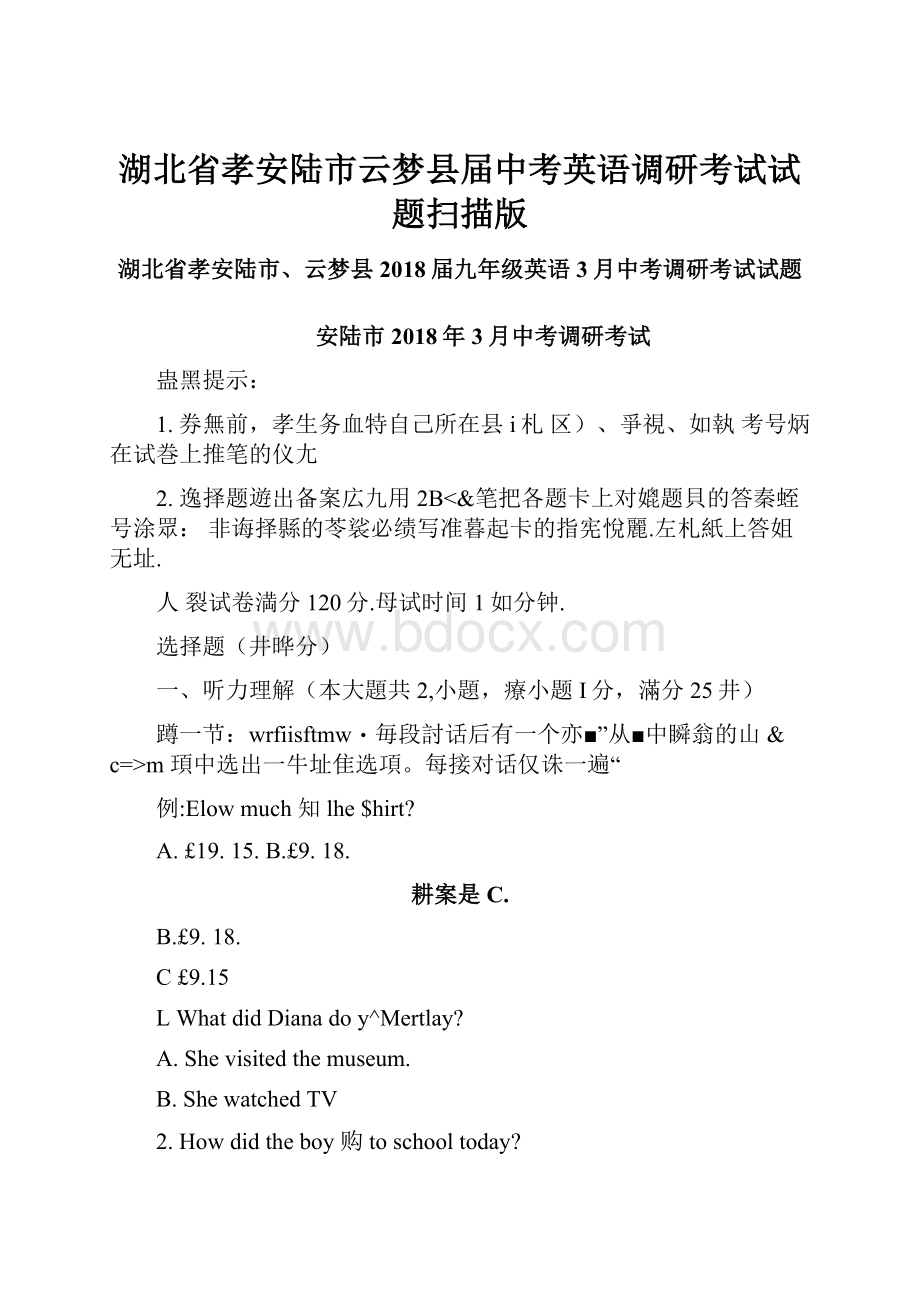 湖北省孝安陆市云梦县届中考英语调研考试试题扫描版.docx