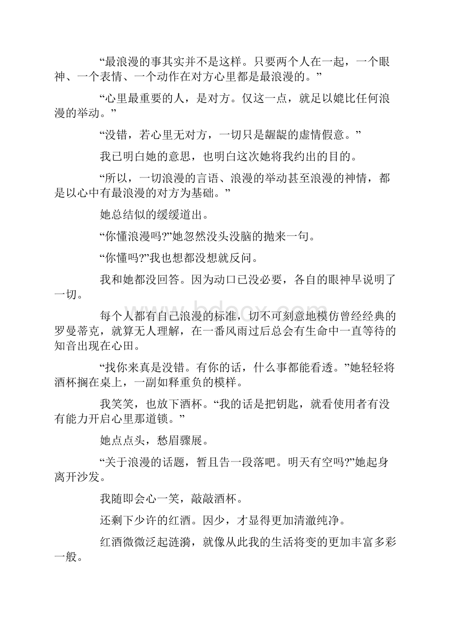 以浪漫为话题的初二议论文.docx_第3页