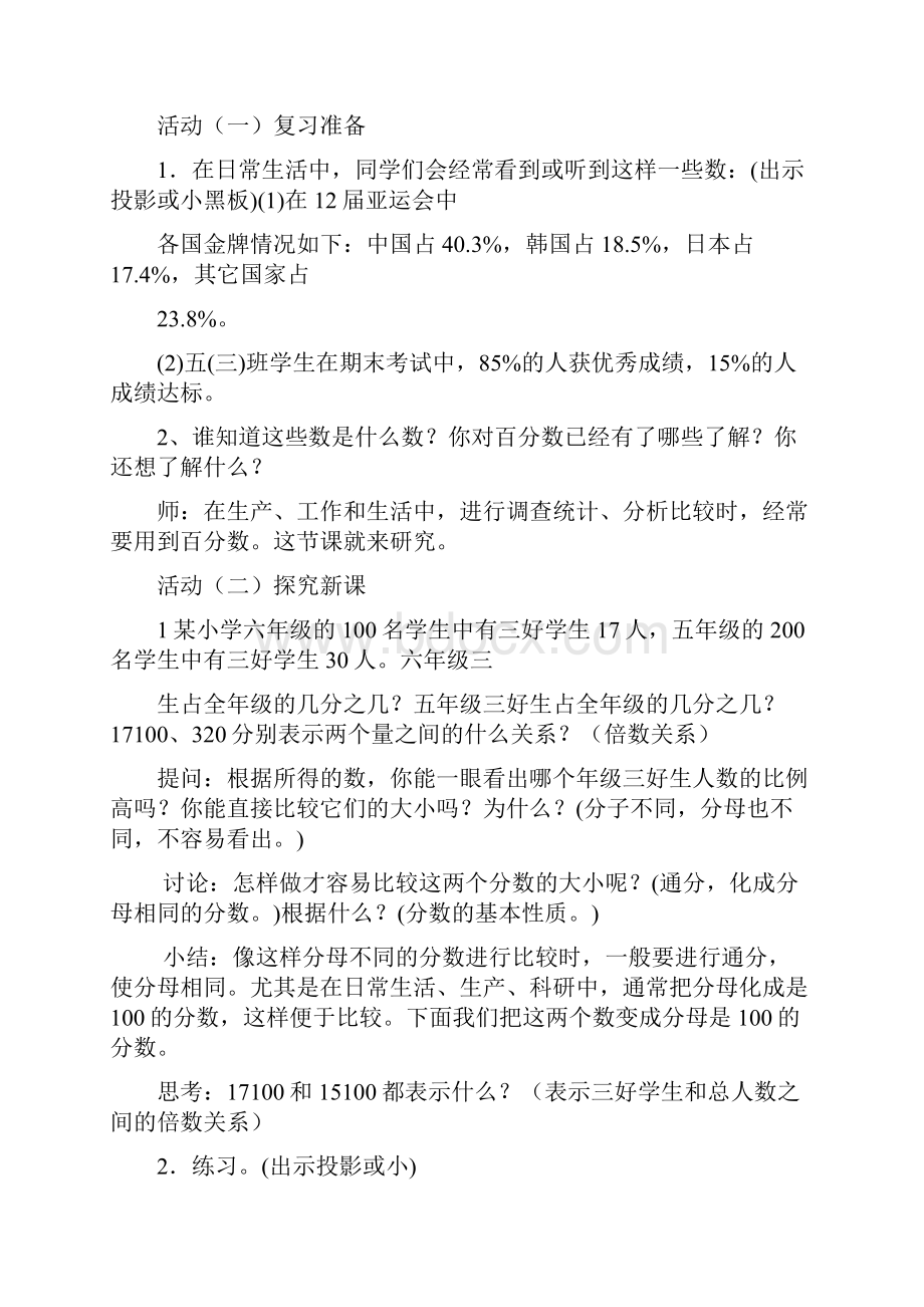 人教版小学六年级上册数学教案第五单元百分数.docx_第3页