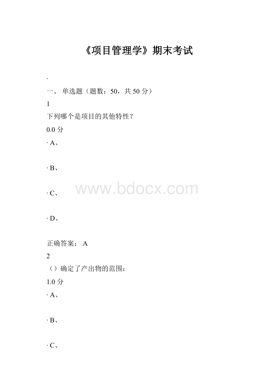 《项目管理学》期末考试.docx