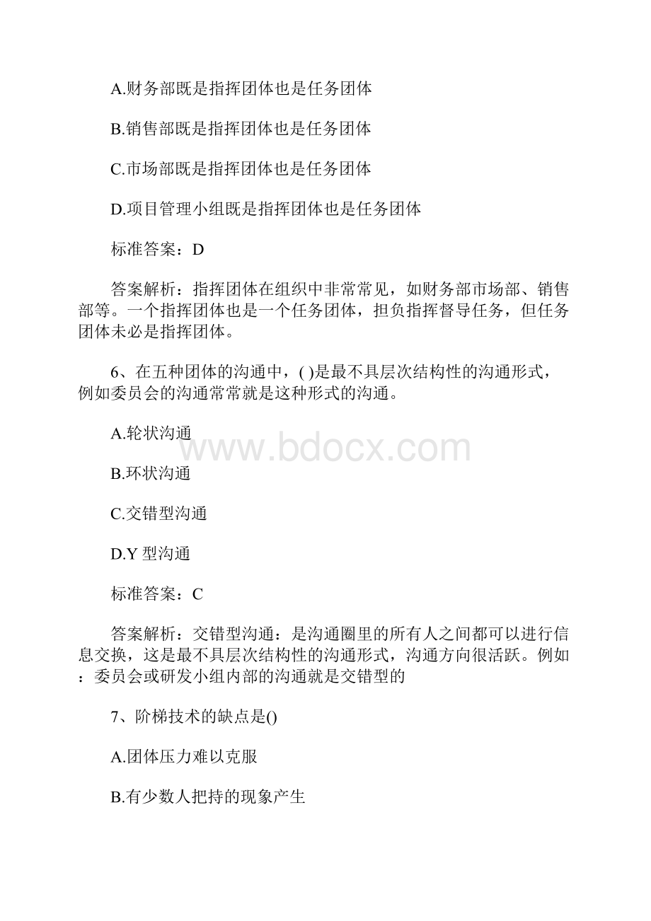 初级经济师考试《人力资源》复习题及答案一含答案.docx_第3页