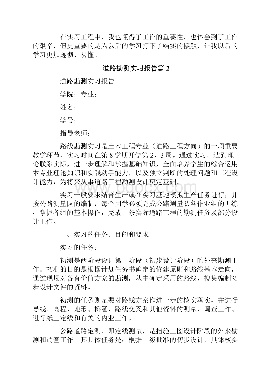 关于道路勘测实习报告4篇.docx_第3页