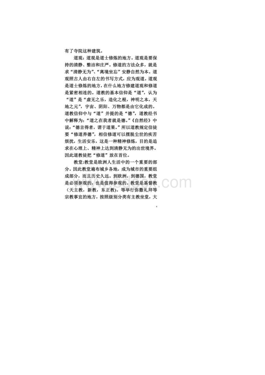 中国寺庙与外国教堂的对比.docx_第2页