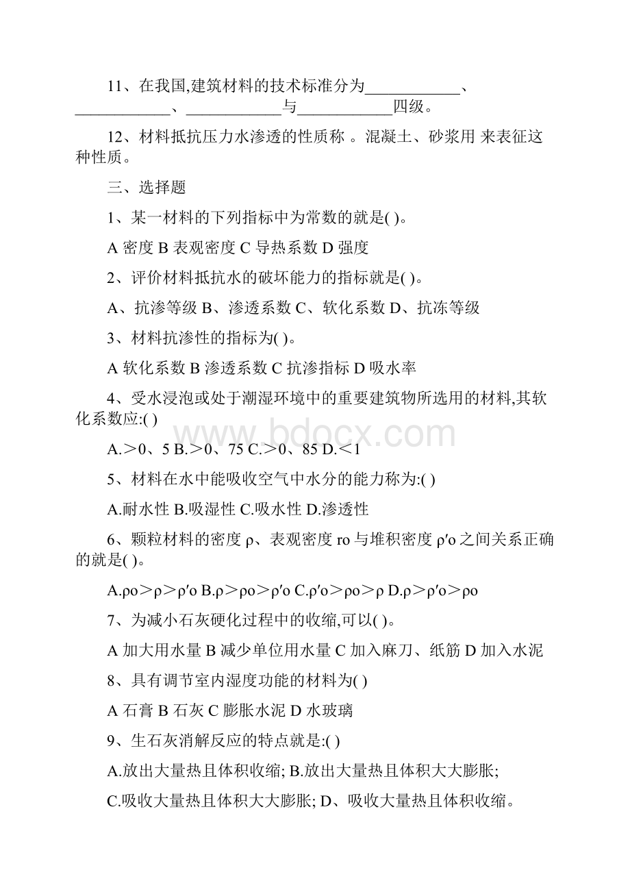 建筑材料习题.docx_第2页