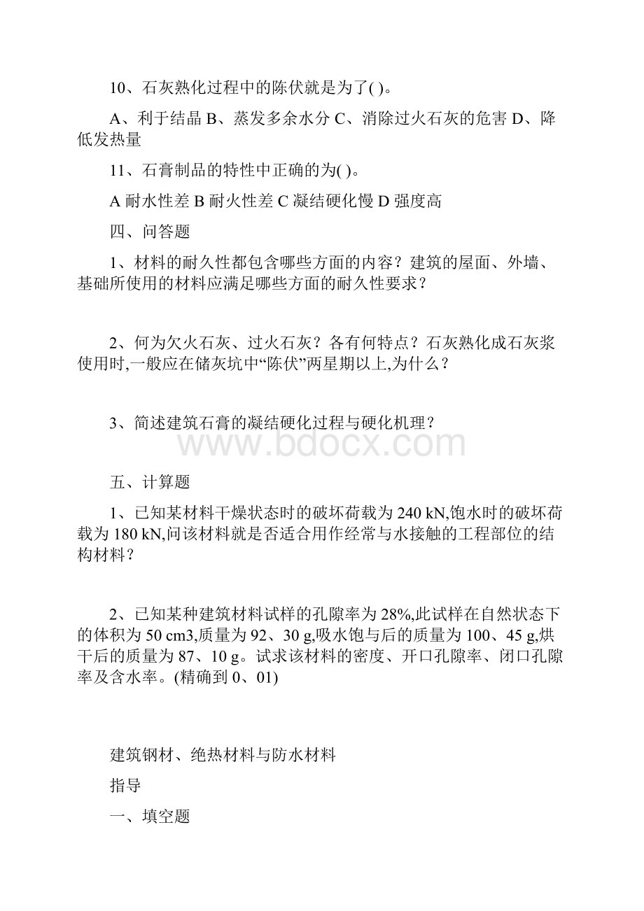 建筑材料习题.docx_第3页