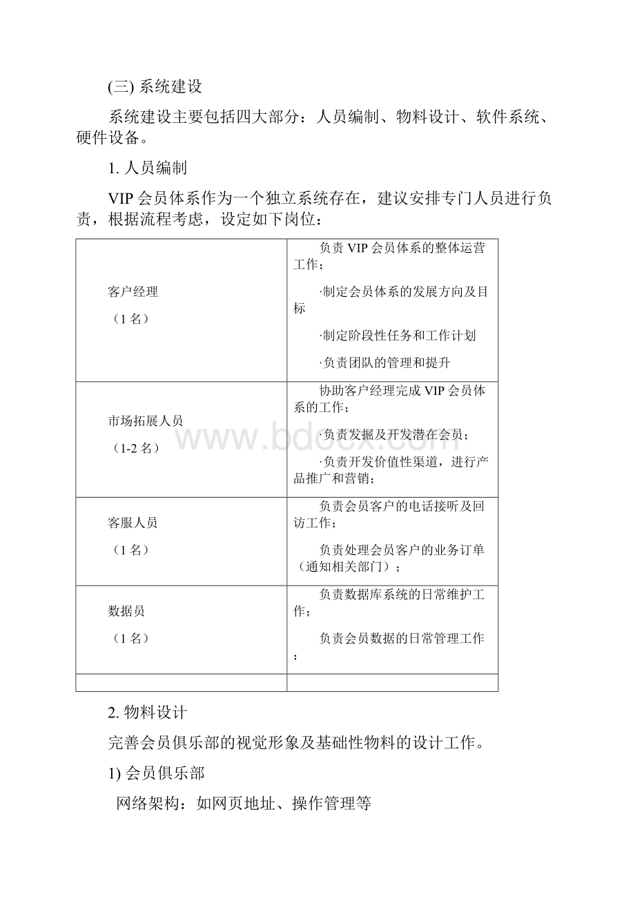 会员卡建设及运营思路框架方案.docx_第3页