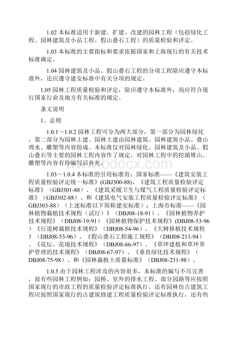 园林工程质量检验评定标准.docx_第2页