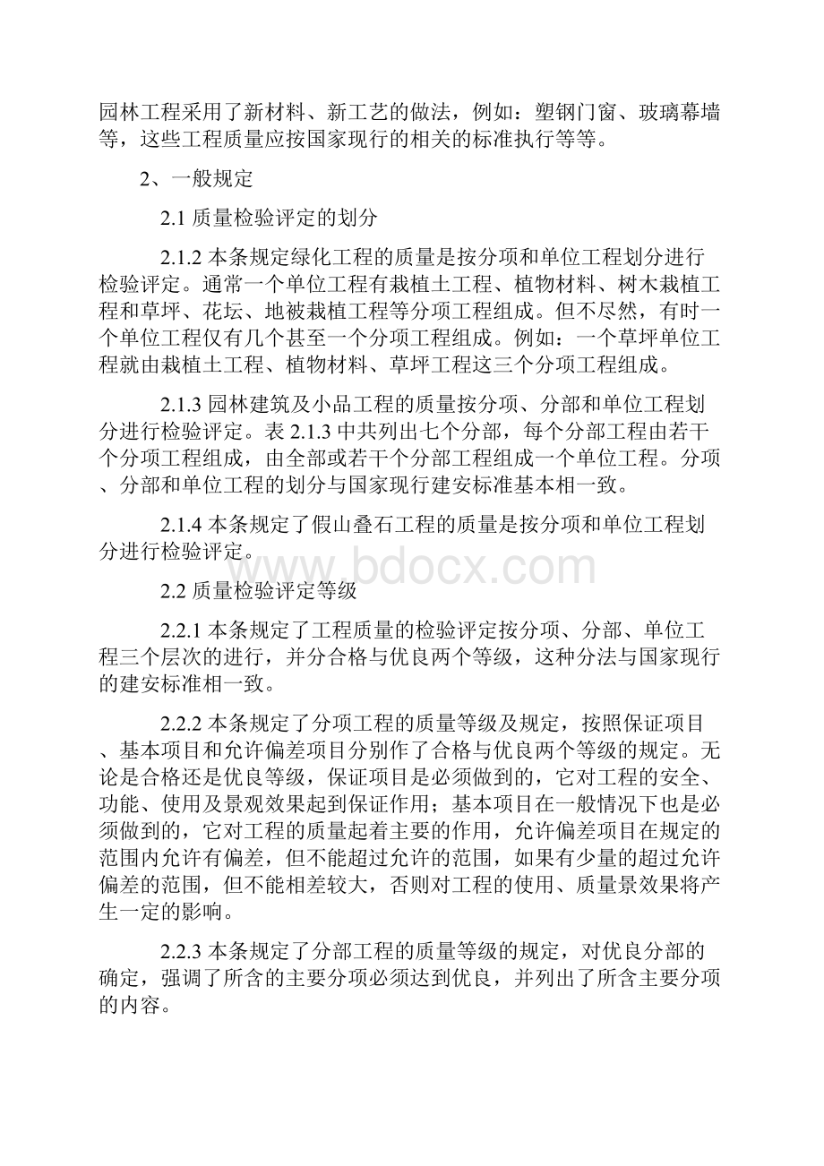 园林工程质量检验评定标准.docx_第3页