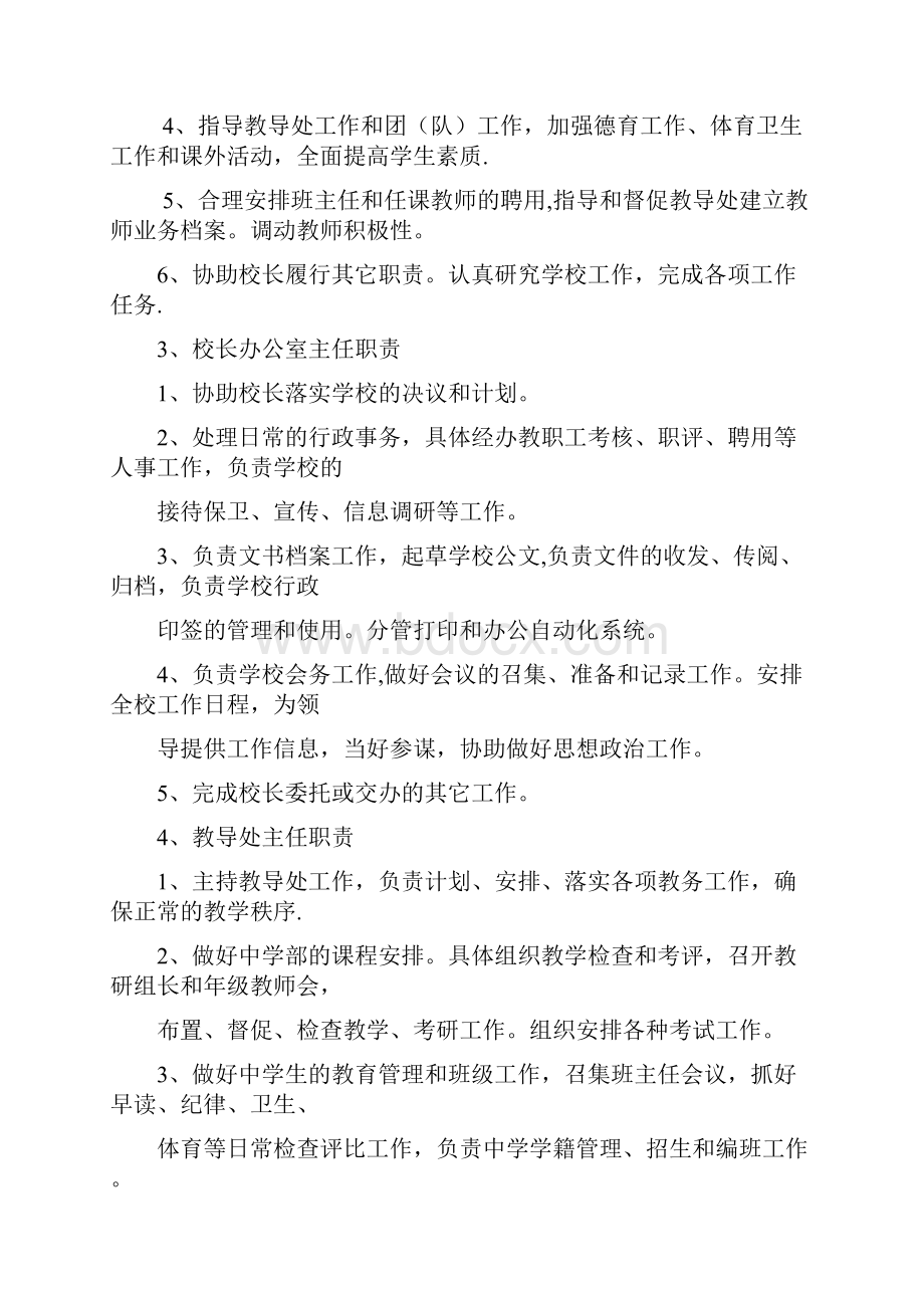 一般学校岗位职责与分工.docx_第2页