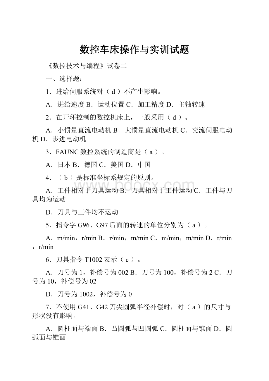 数控车床操作与实训试题.docx_第1页