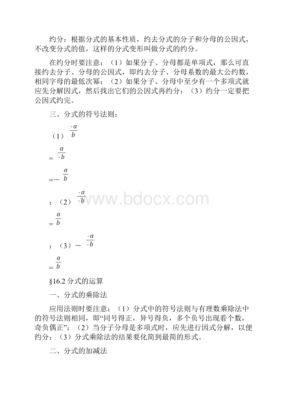 最新华师大版八年级下册数学知识点总结.docx_第2页