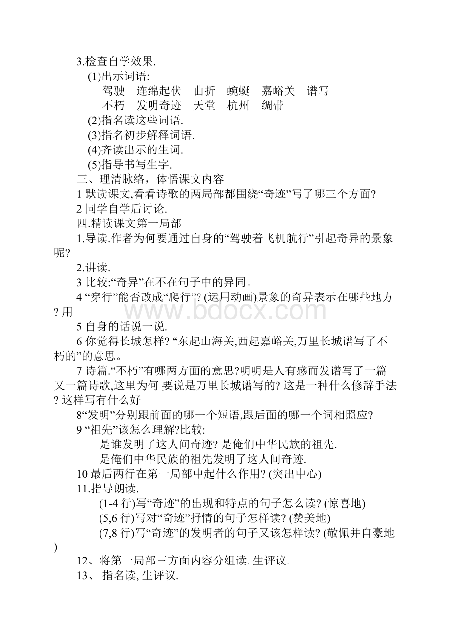 苏教版三年级下册长城和运河语文教案及课后反思在线阅读.docx_第2页