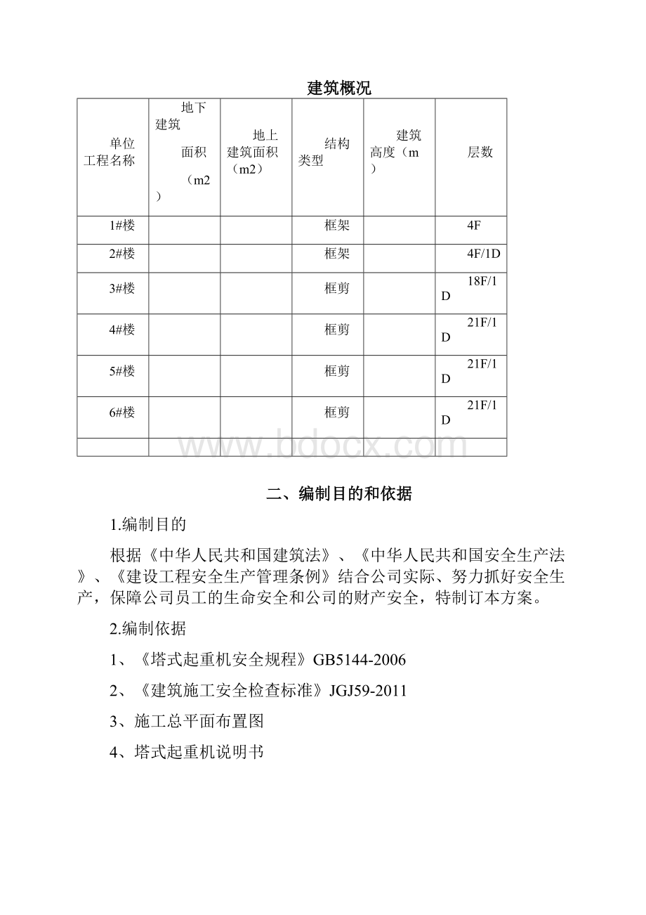 群塔作业防碰撞方案.docx_第2页