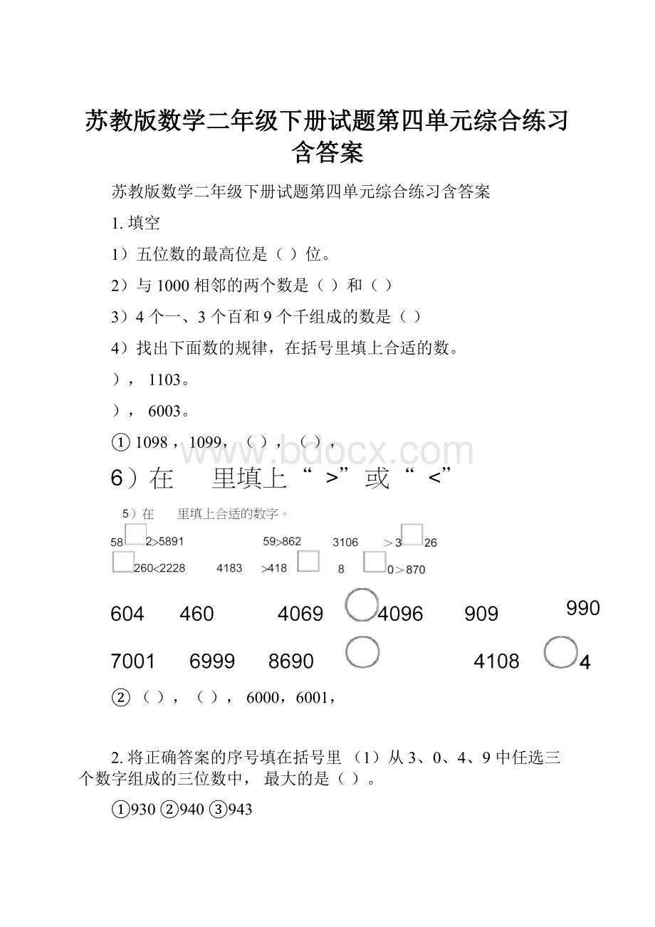 苏教版数学二年级下册试题第四单元综合练习含答案.docx