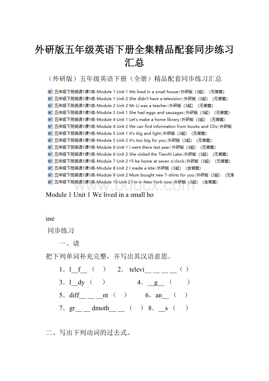 外研版五年级英语下册全集精品配套同步练习汇总.docx