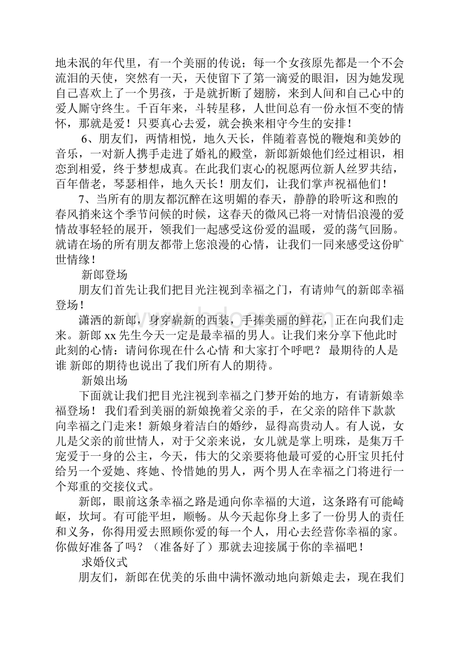 婚礼主持词我愿意.docx_第2页