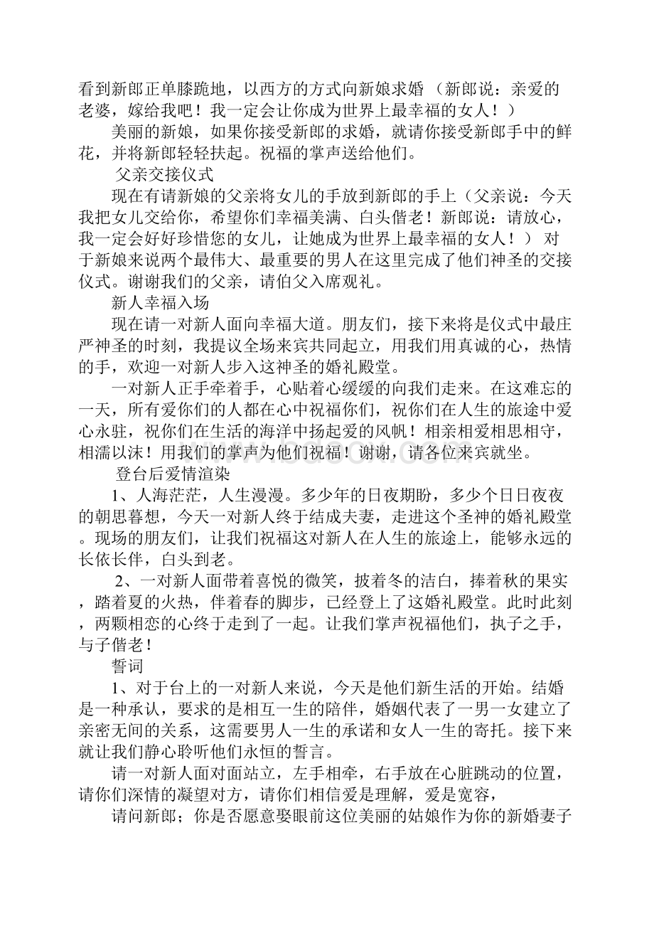 婚礼主持词我愿意.docx_第3页