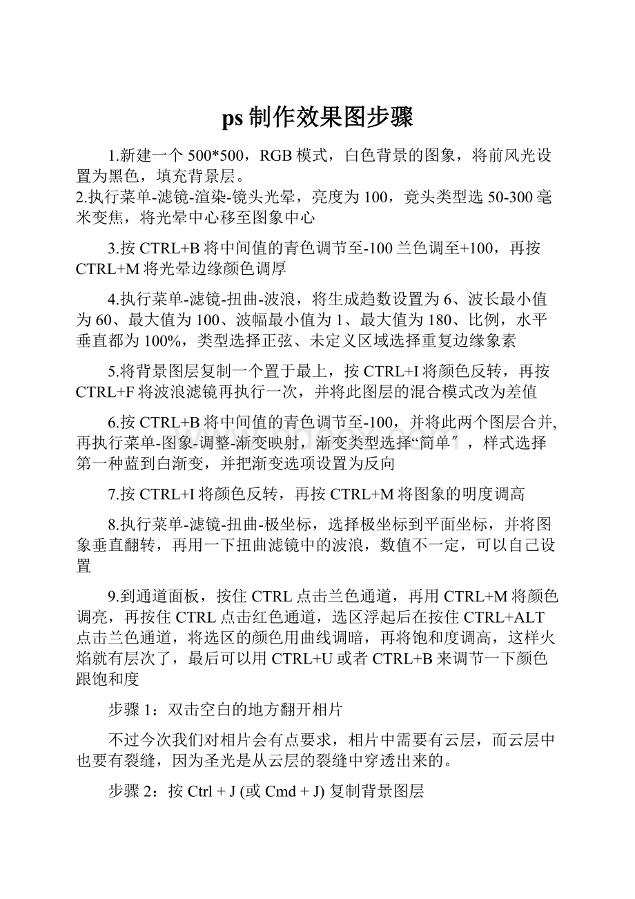 ps制作效果图步骤.docx_第1页