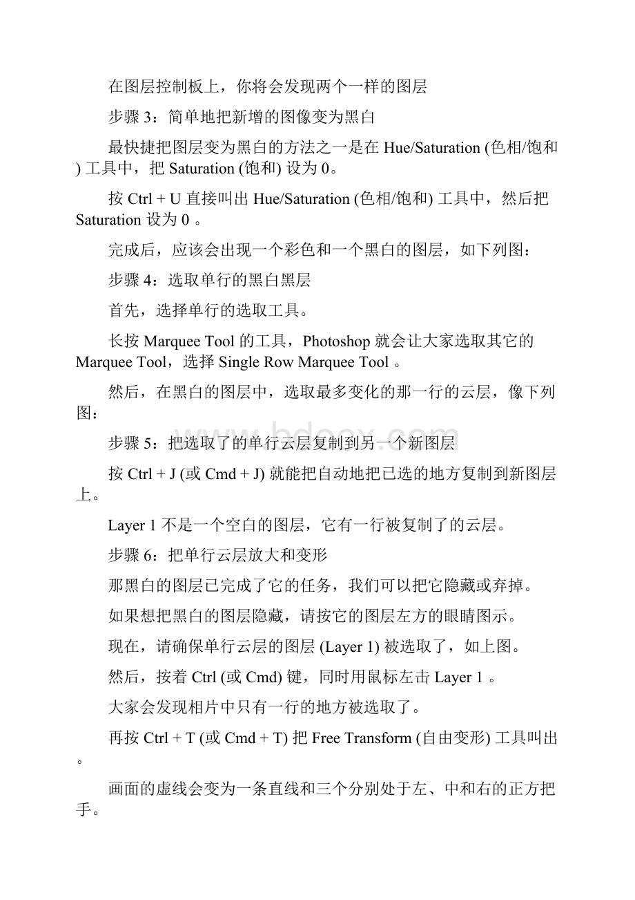 ps制作效果图步骤.docx_第2页