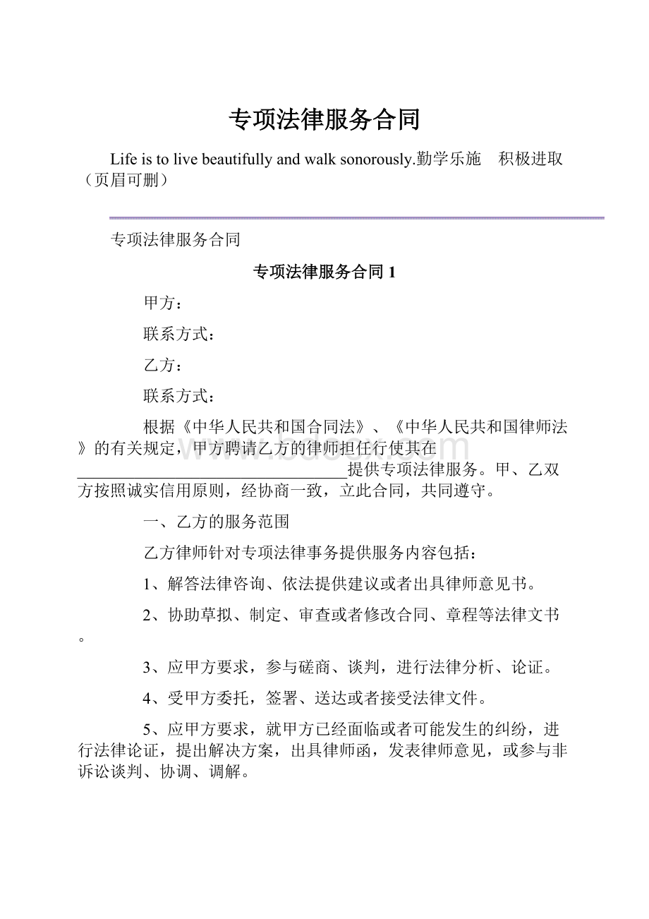 专项法律服务合同.docx_第1页