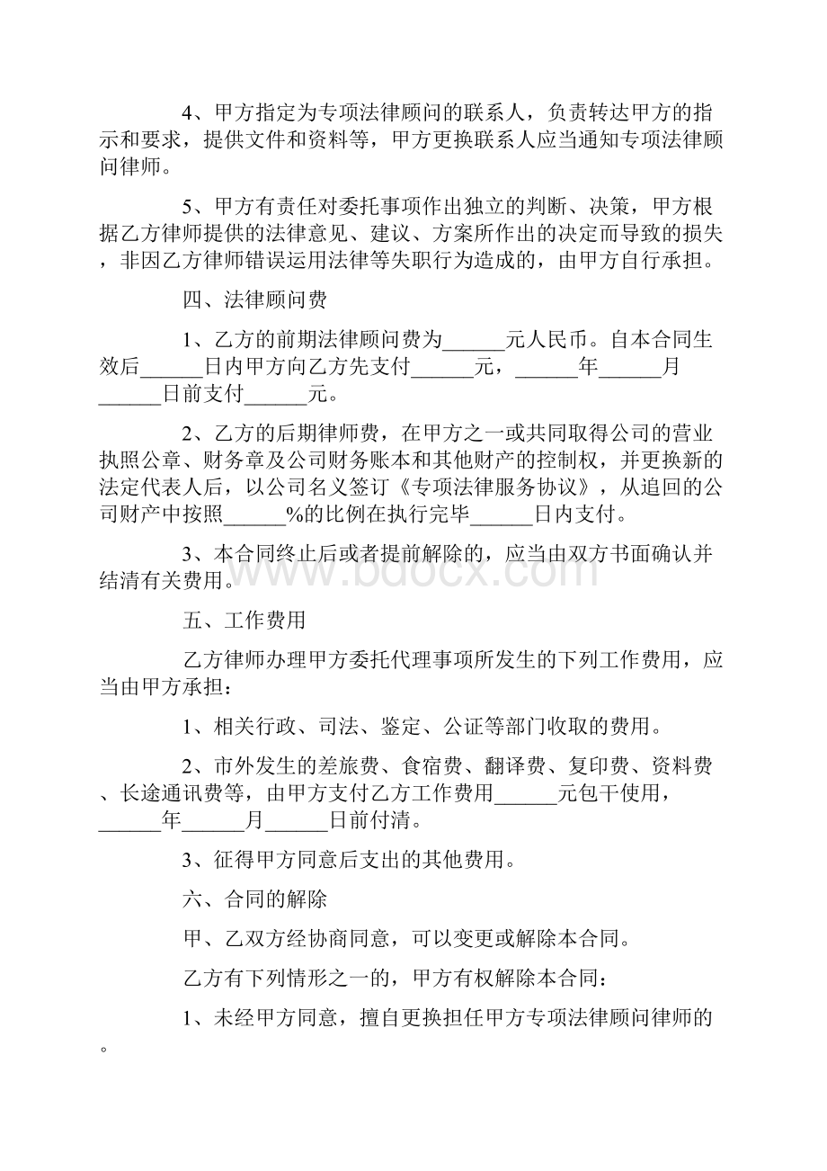 专项法律服务合同.docx_第3页