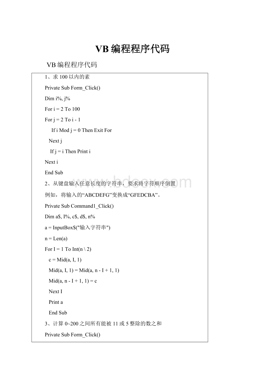 VB编程程序代码.docx