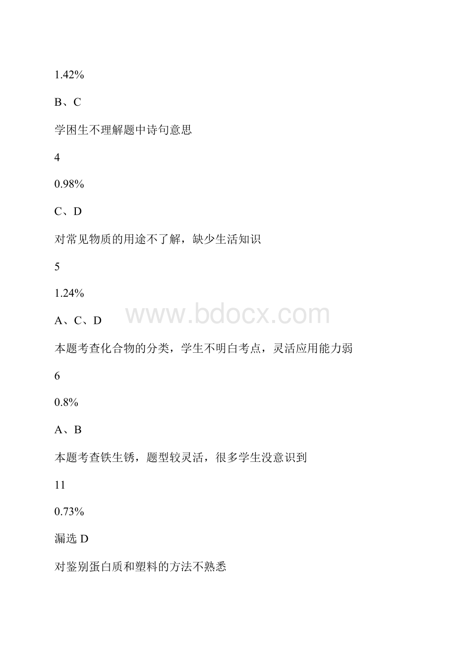 度化学学科质量分析范文2篇.docx_第3页