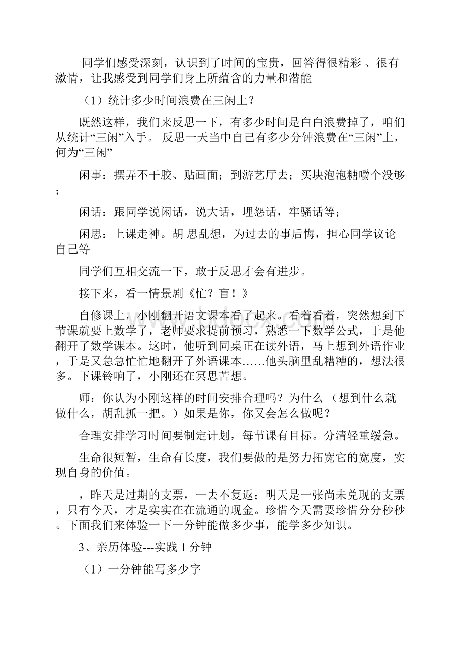 高中心理健康教育珍惜时间让人生更精彩教学设计学情分析教材分析课后反思.docx_第3页