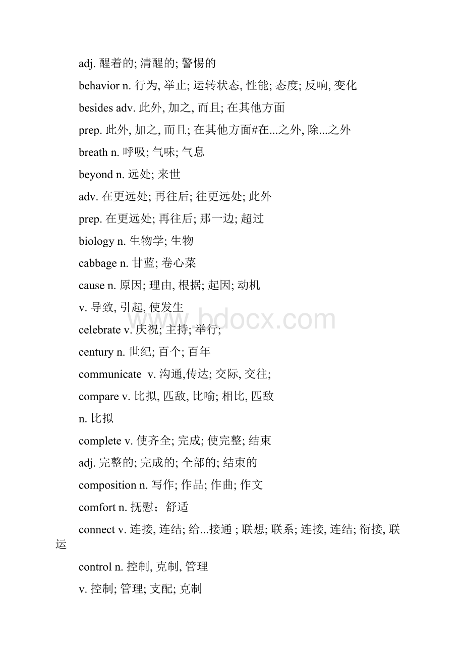 北京中考英语完型高频词汇及必背词组.docx_第2页