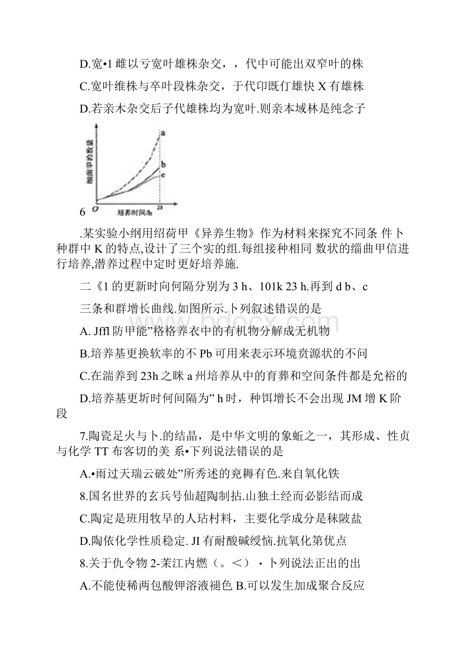 全国I卷高考理综试题含答案.docx_第3页