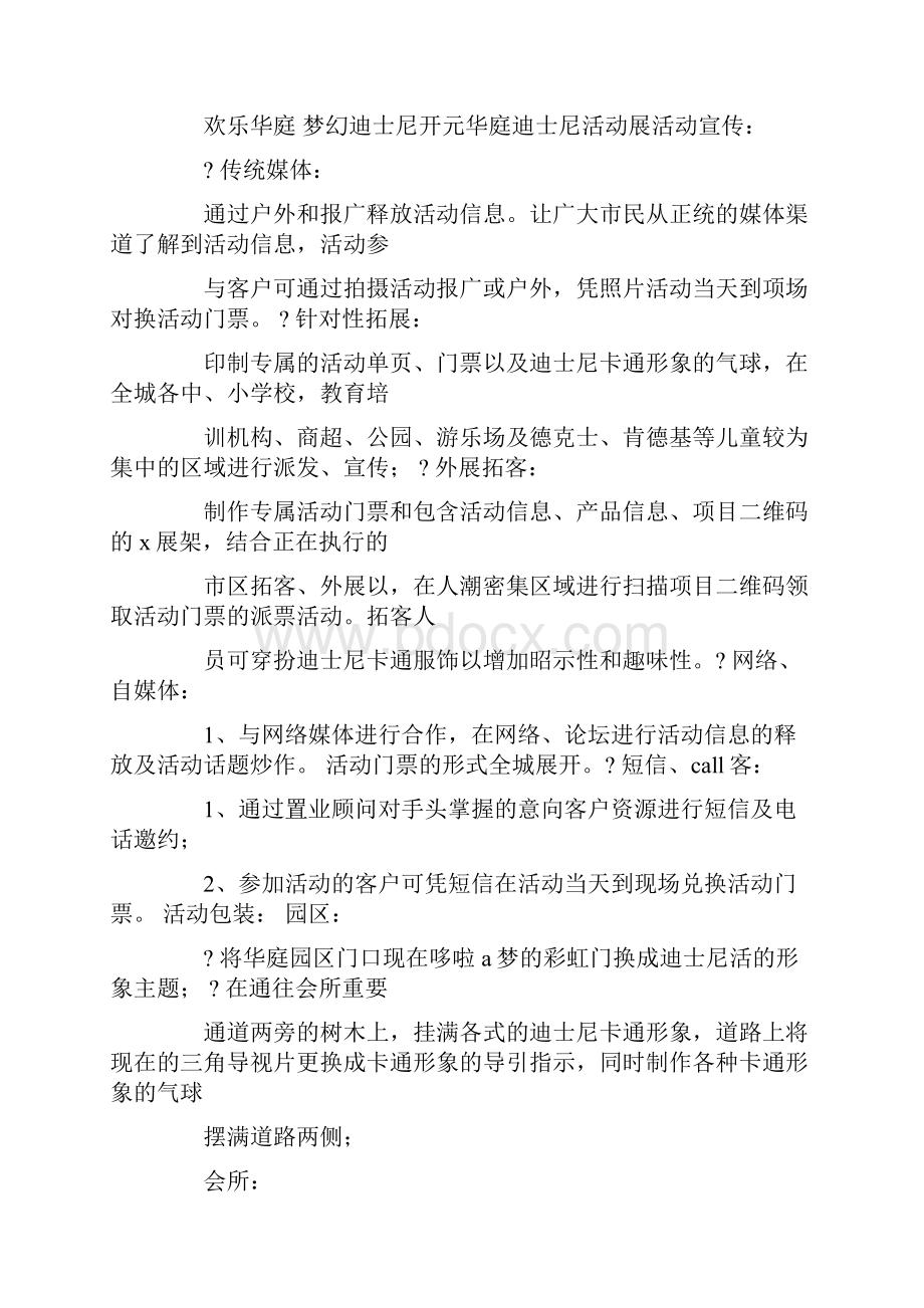 迪士尼乐园广告文案.docx_第2页