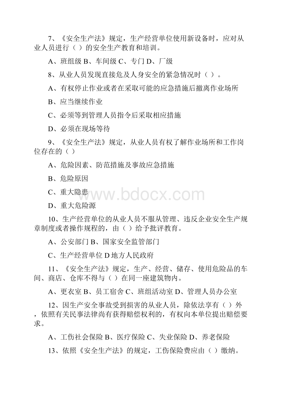 安全生产法律法规题库昆山大明职业安全培训中心教程文件.docx_第2页