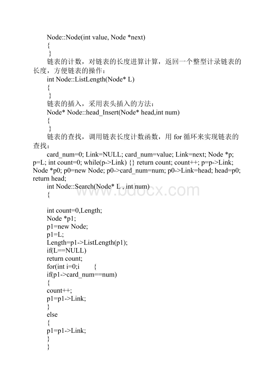 纸牌游戏实验报告.docx_第3页