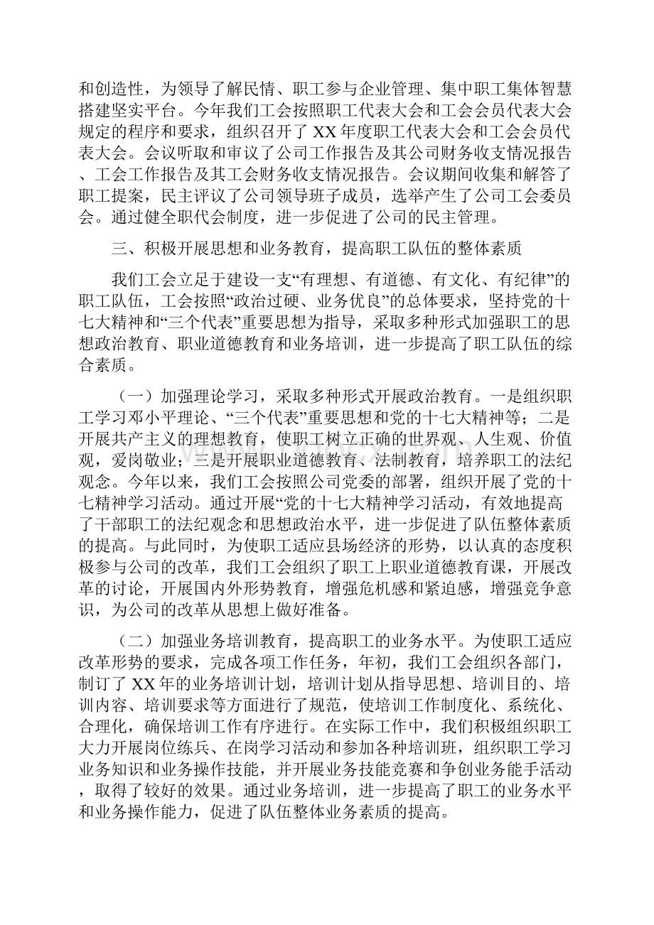 工会年终工作总结与工会年终工作总结范文4篇汇编.docx_第2页