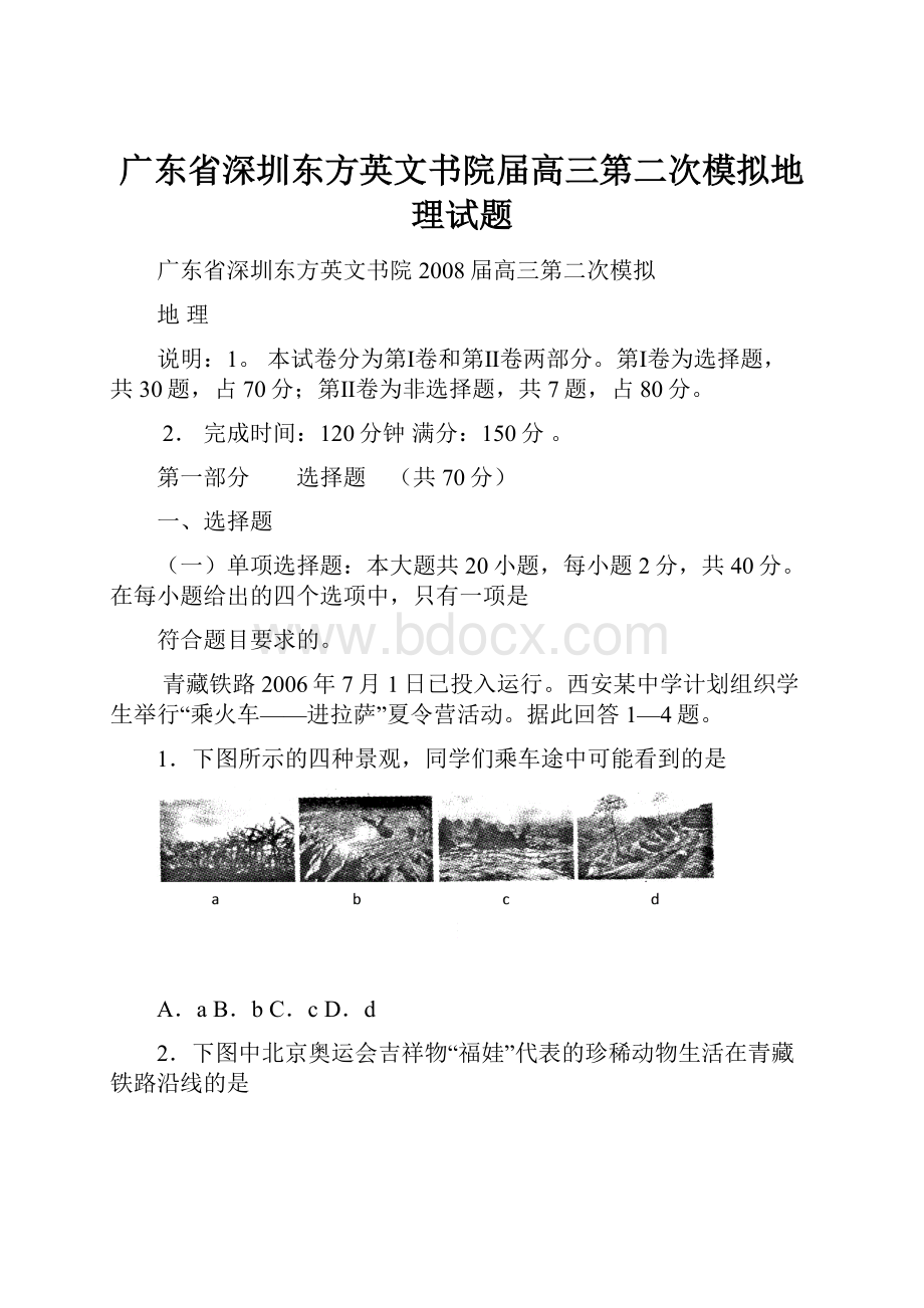 广东省深圳东方英文书院届高三第二次模拟地理试题.docx_第1页