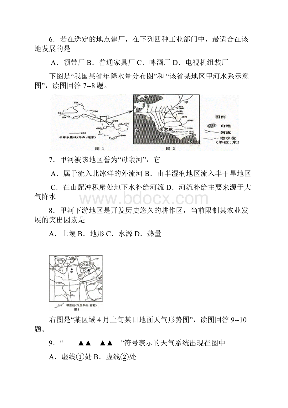 广东省深圳东方英文书院届高三第二次模拟地理试题.docx_第3页