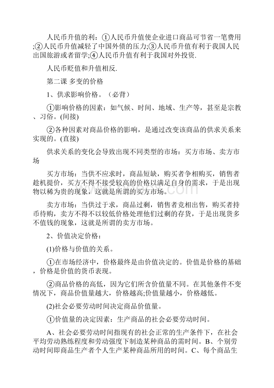 高考政治经济生活知识点总结.docx_第3页