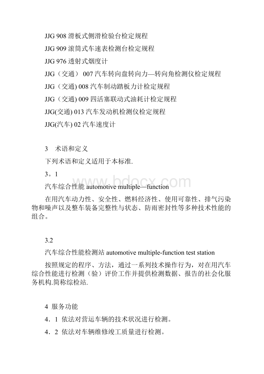 15汽车综合性能检测站能力的通用要求.docx_第3页