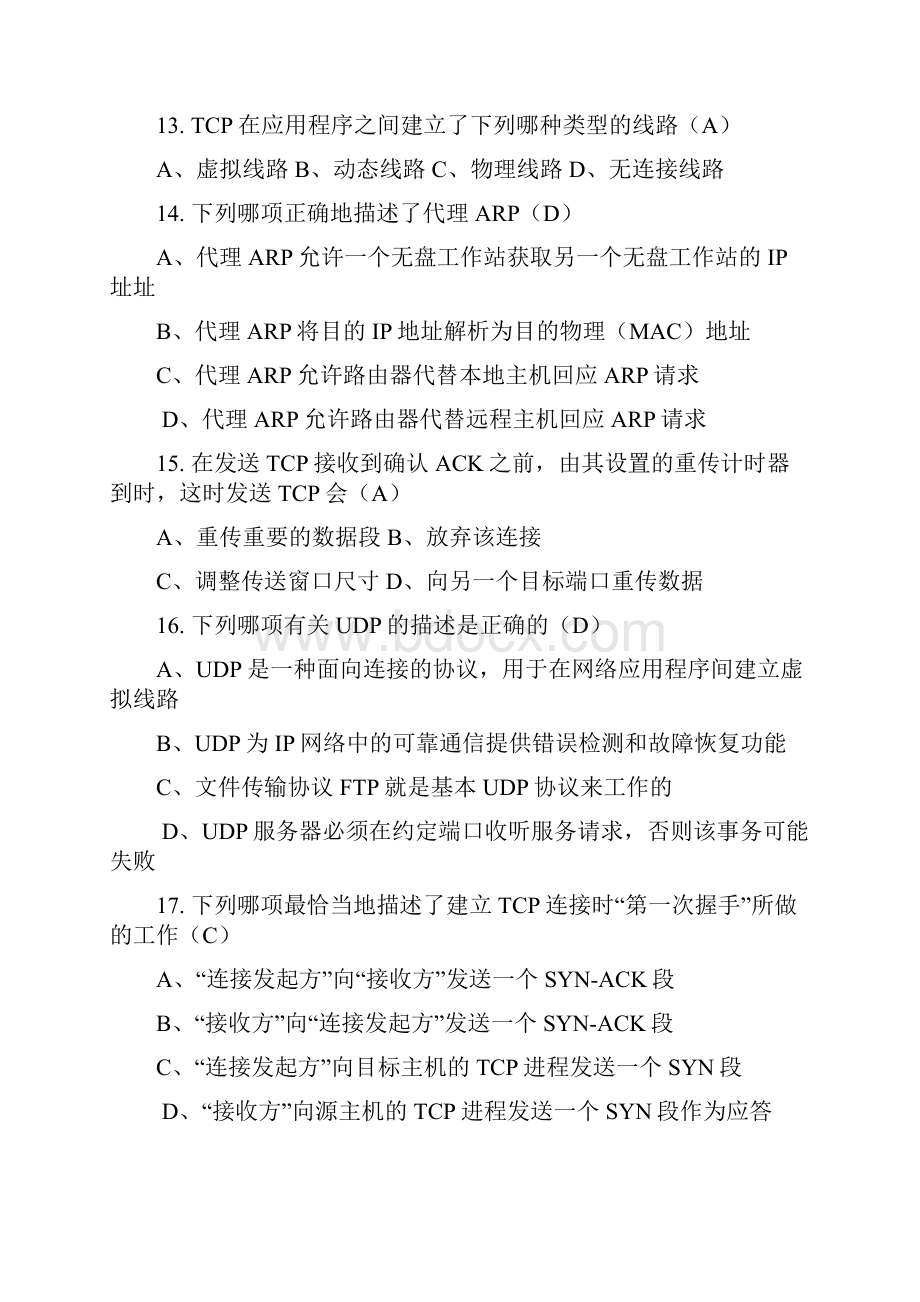 TCPIP练习题有答案.docx_第3页