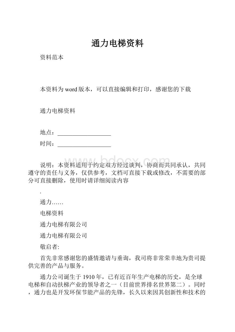 通力电梯资料.docx_第1页