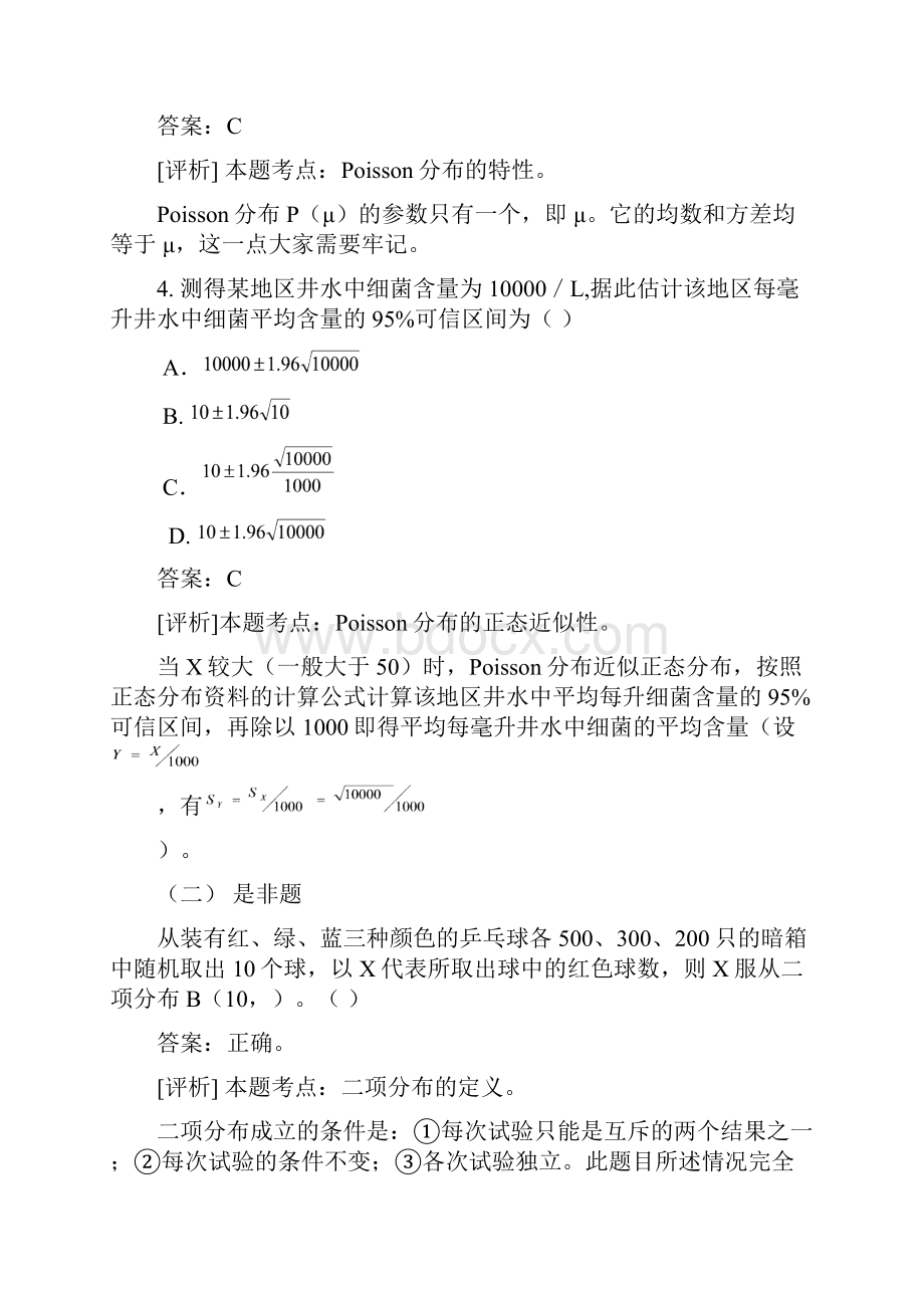 统计学二项分布习题.docx_第2页