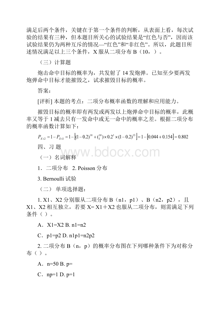 统计学二项分布习题.docx_第3页