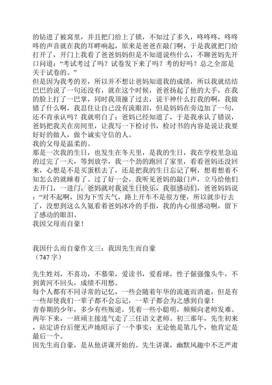 我因什么而自豪作文.docx_第2页