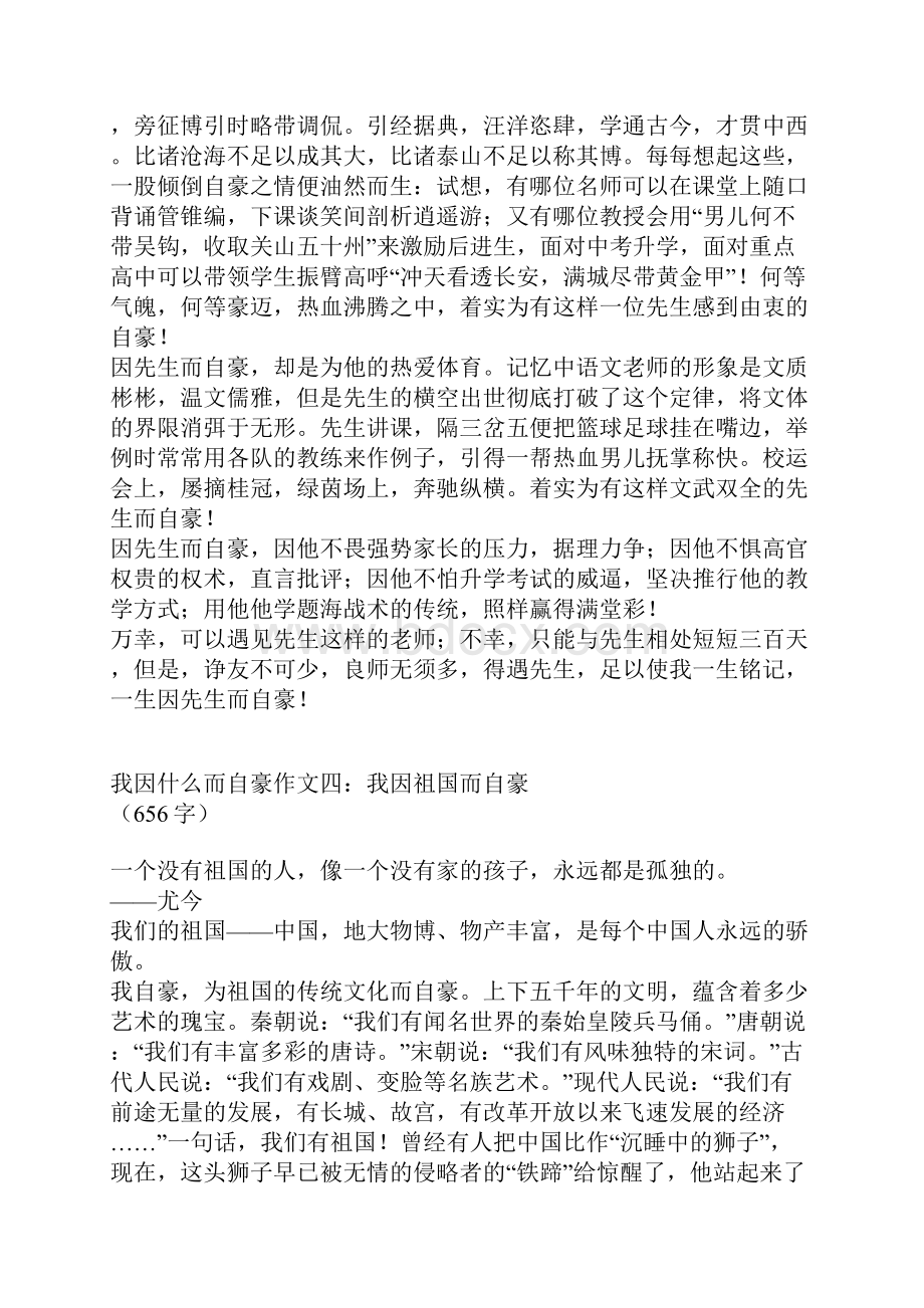 我因什么而自豪作文.docx_第3页