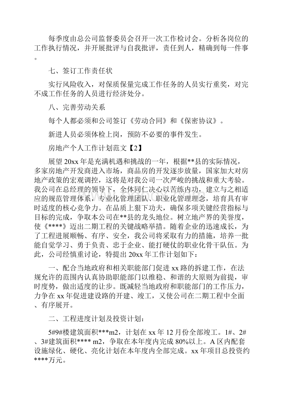 房地产个人工作计划范文与房地产中介工作计划书范文汇编.docx_第3页