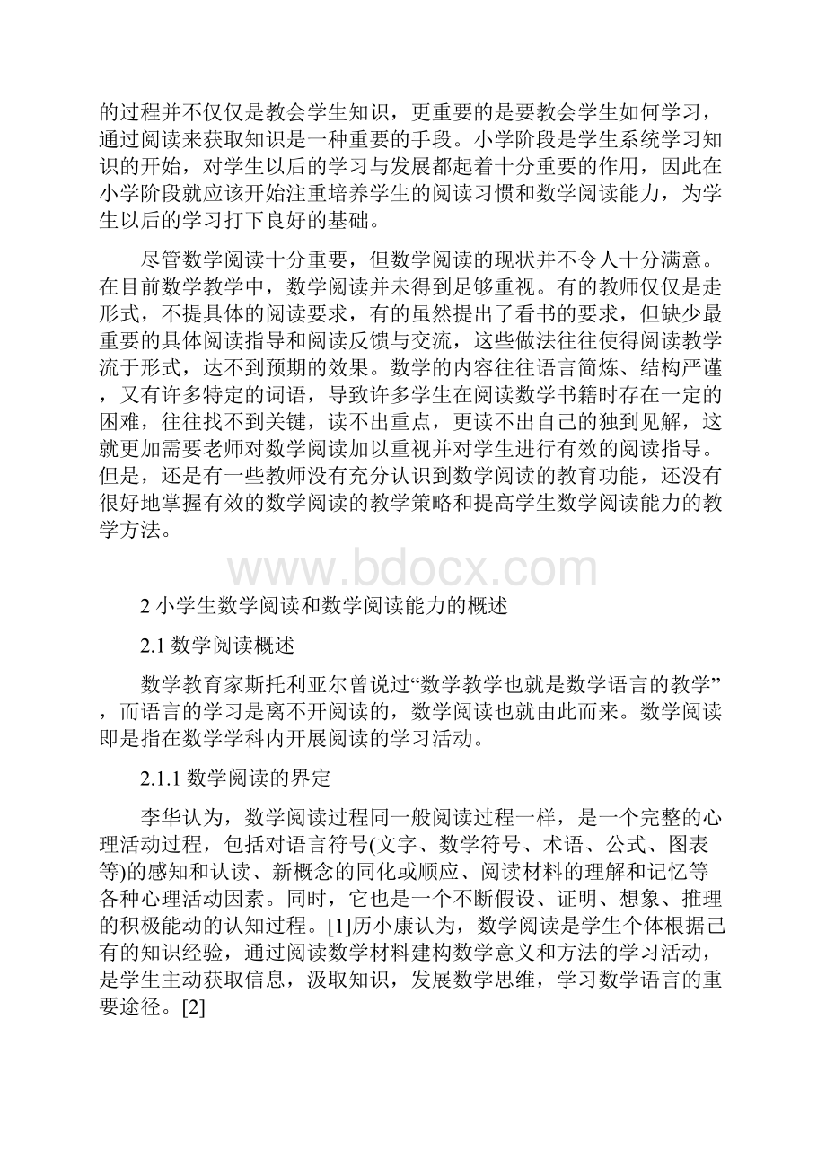 提高小学生数学阅读能力的研究毕业作品.docx_第3页