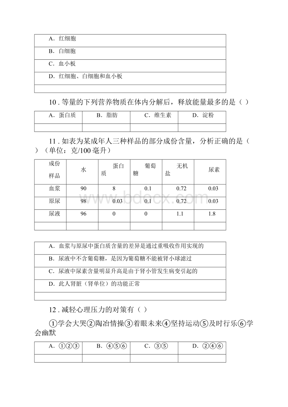 陕西省七年级下学期期末生物试题.docx_第3页