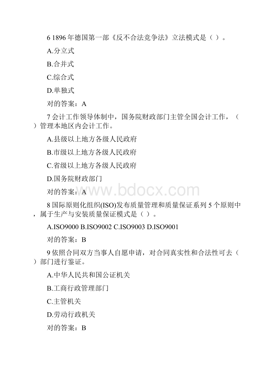 会计继续教育经济法试题.docx_第2页