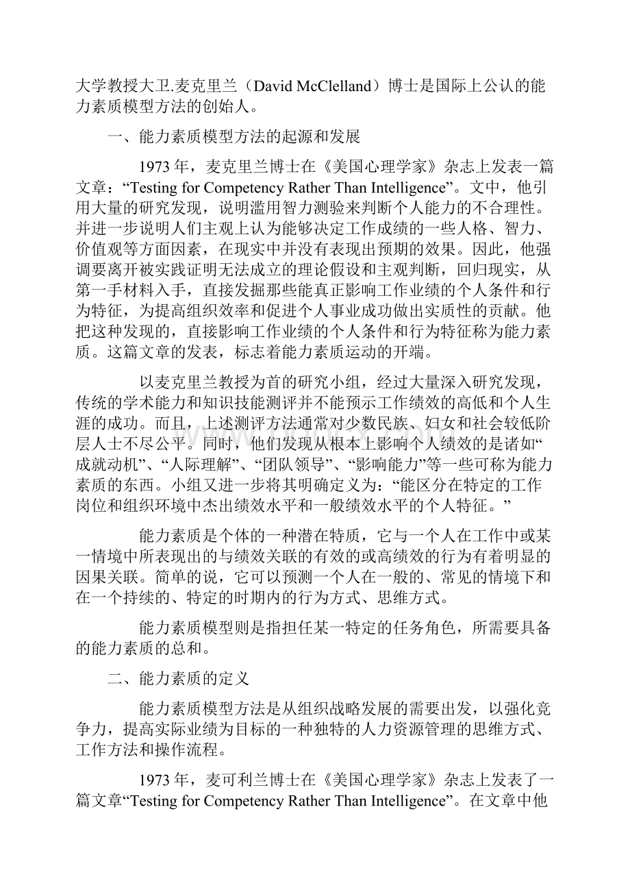 能力素质模型书范文.docx_第2页