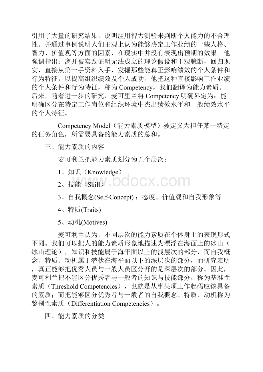 能力素质模型书范文.docx_第3页